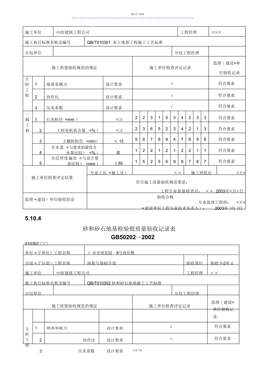 2022年地基基础检验批质量验收记录表_第4页