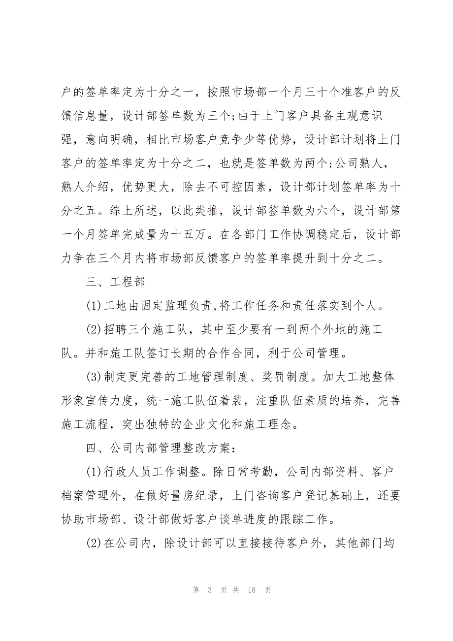 2022年家装公司市场部工作计划5篇_第3页