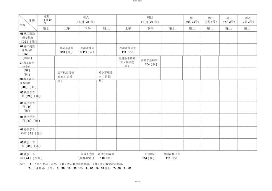 2022年地报江宁电大开放本科班课程及教室安排表_第5页