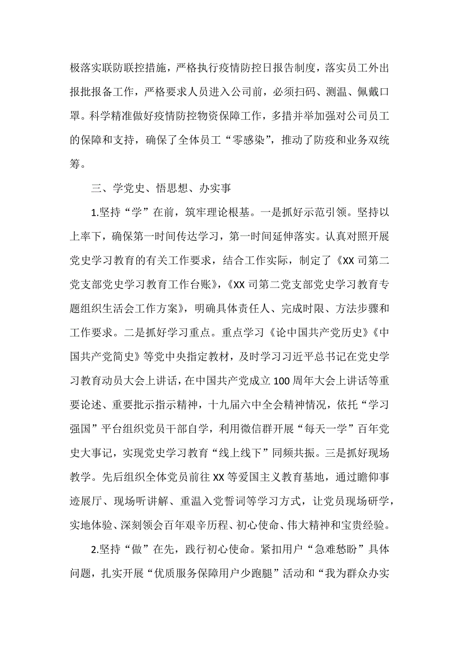 支部2021年工作总结和2022年工作计划参考汇编（3篇)_第3页