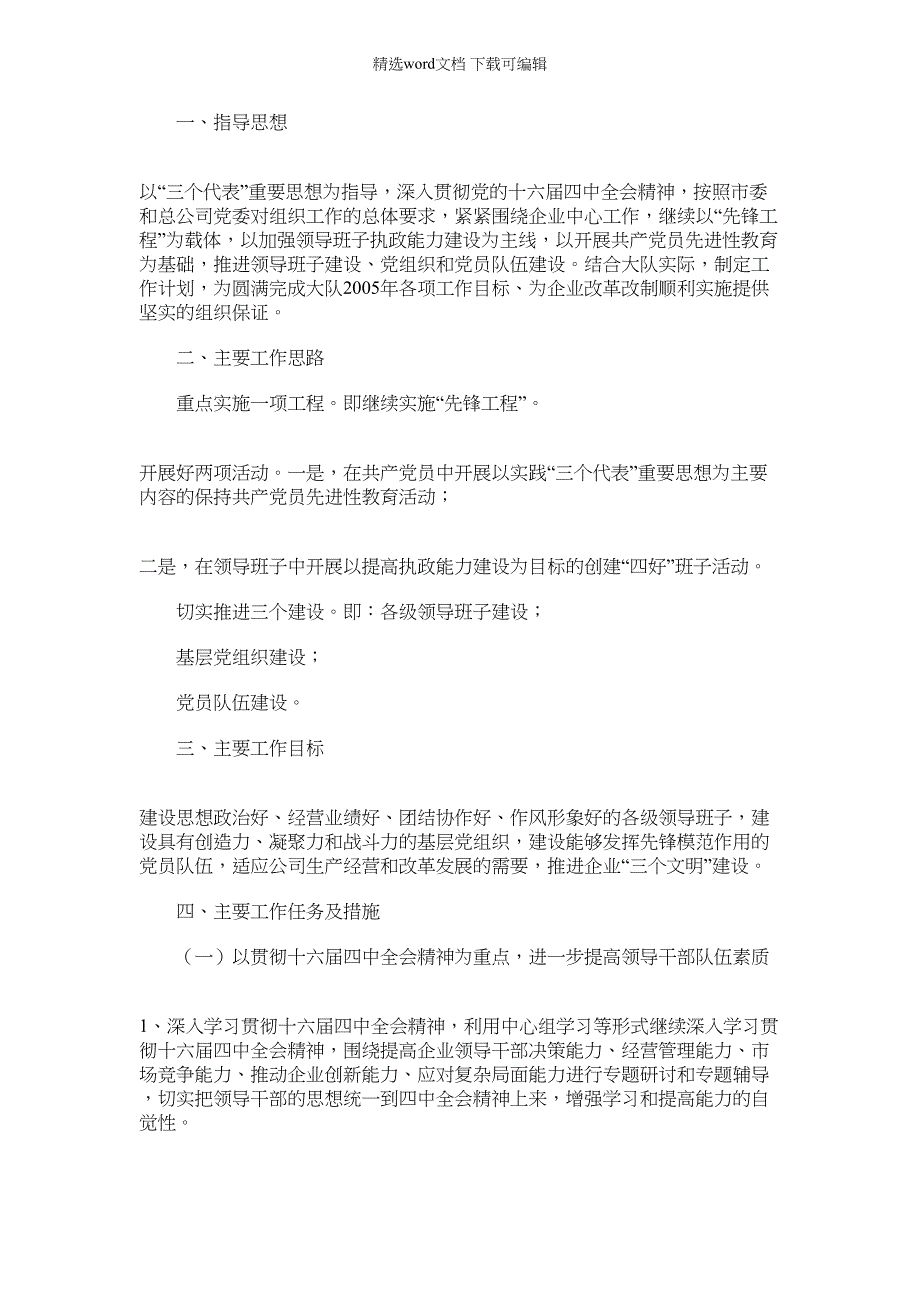 2022年稽查大队党支部组织工作要点范文_第1页