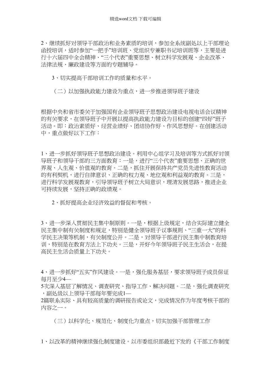 2022年稽查大队党支部组织工作要点范文_第2页