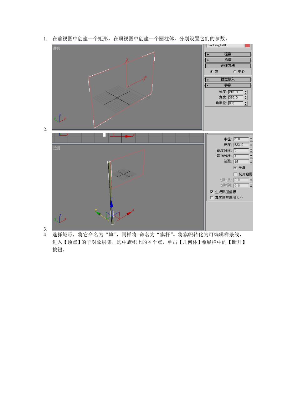华联学院3DS MAX三维动画设计案例-红旗飘扬_第1页