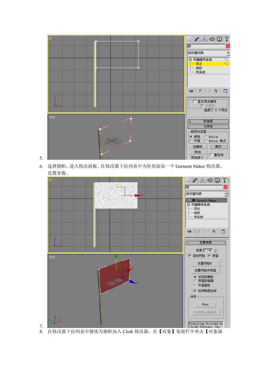 华联学院3DS MAX三维动画设计案例-红旗飘扬_第2页
