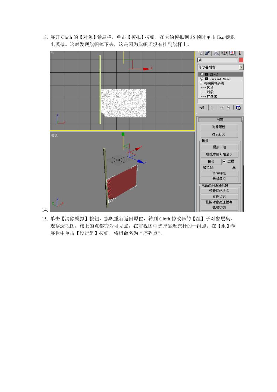 华联学院3DS MAX三维动画设计案例-红旗飘扬_第4页