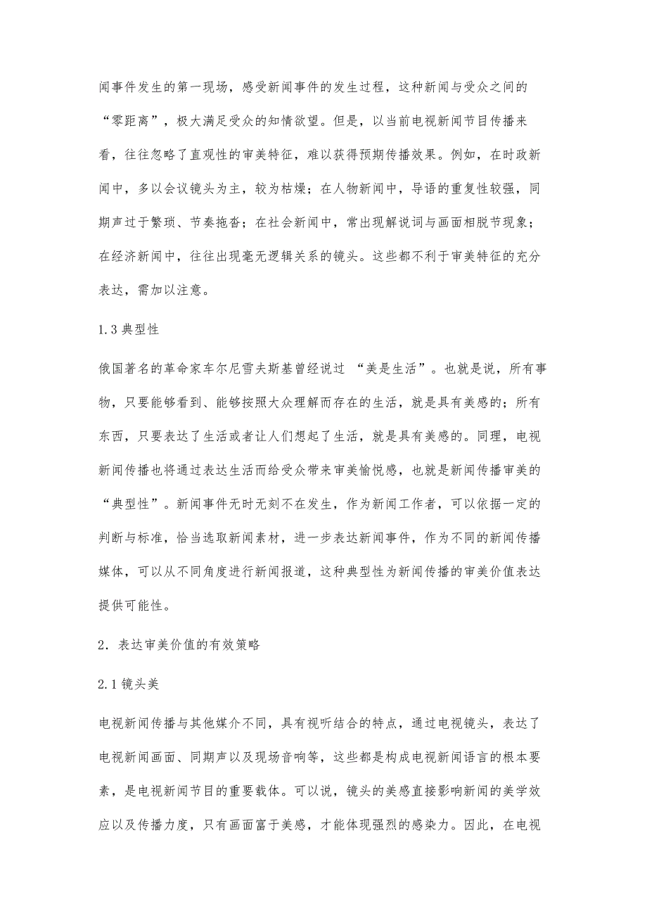 试析电视新闻传播中的审美特征_第3页