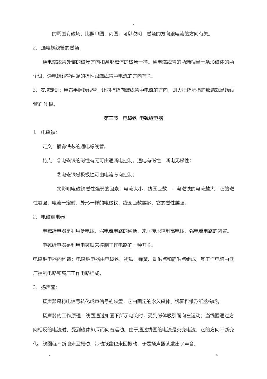 人教版九年级物理第二十章-电与磁知识点汇总_第3页