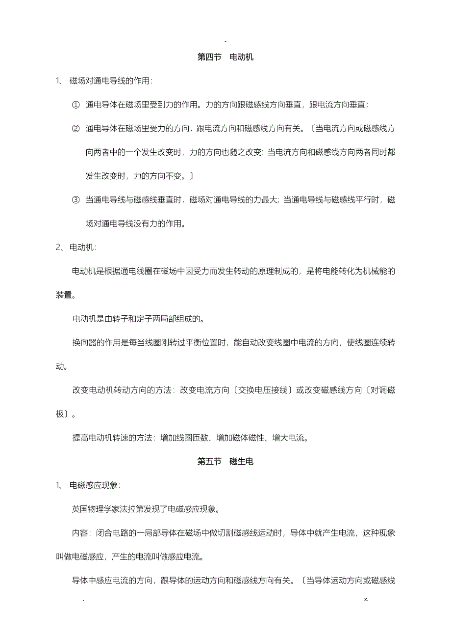 人教版九年级物理第二十章-电与磁知识点汇总_第4页