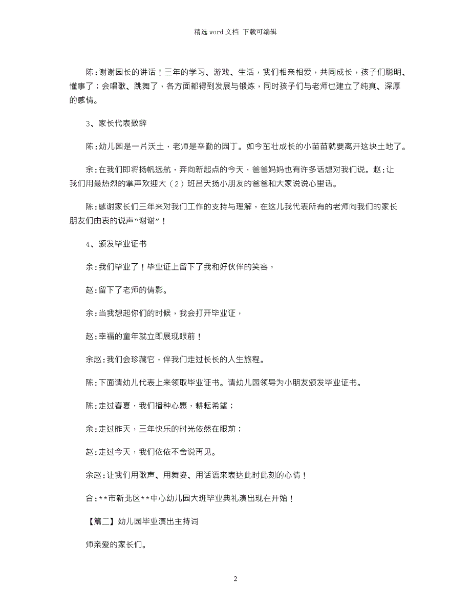 2022年幼儿园毕业演出主持词4篇范文_第2页