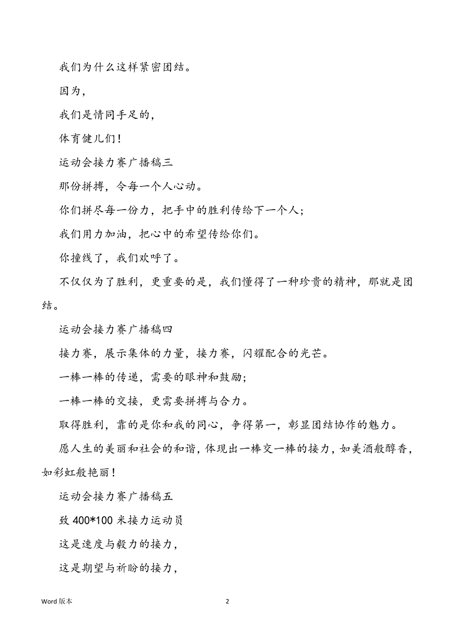 运动会接力赛广播稿10篇_第2页