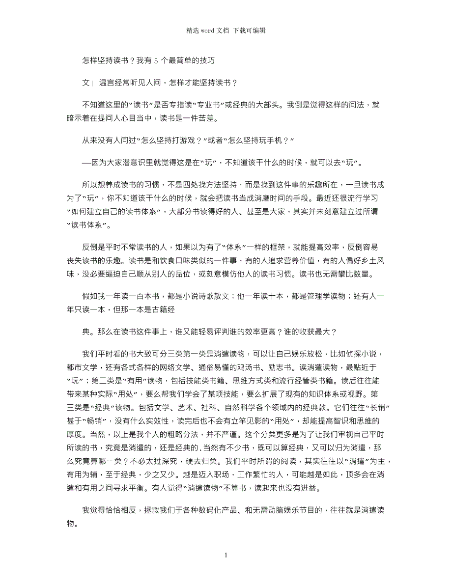 2022年怎样坚持读书我有5个最简单技巧范文_第1页