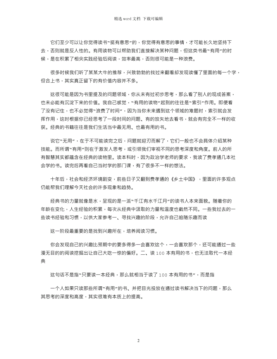 2022年怎样坚持读书我有5个最简单技巧范文_第2页