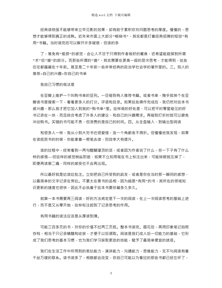 2022年怎样坚持读书我有5个最简单技巧范文_第3页