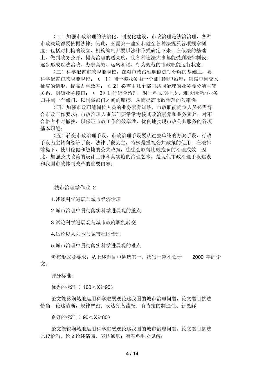 2022年城市管理学形成性考核册参考答案9_第4页