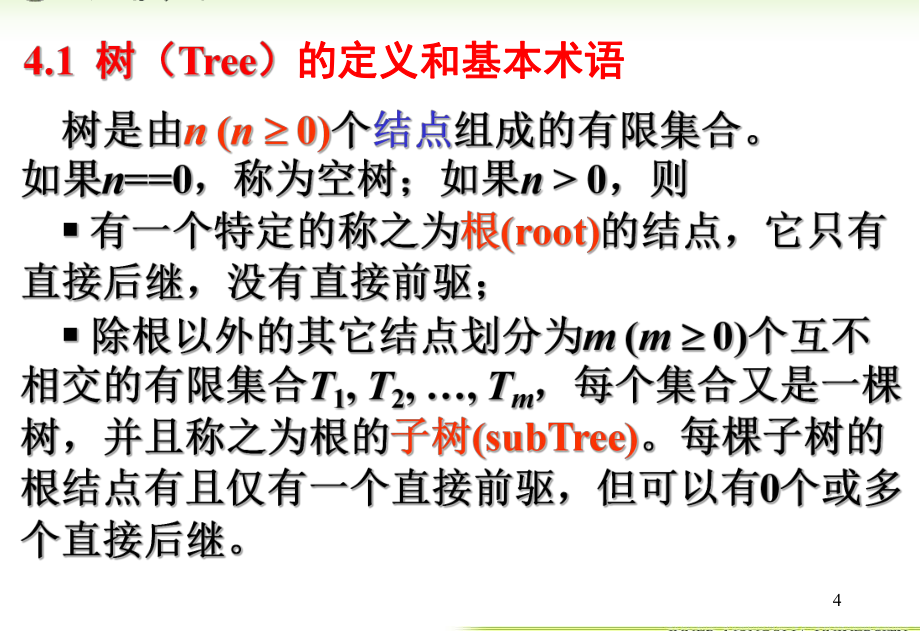 内蒙古大学《算法与数据结构》课件第4章树与二叉树_第4页