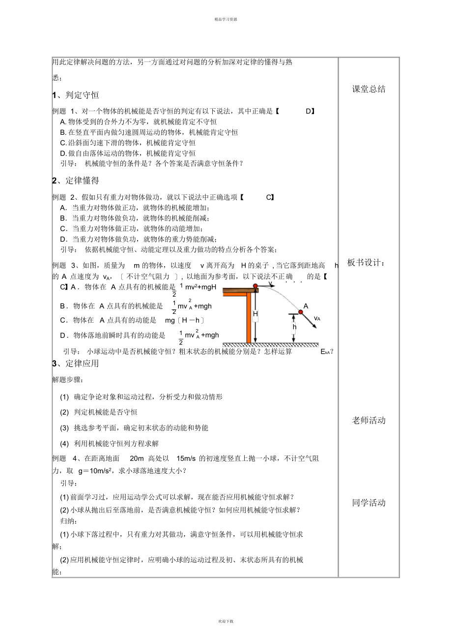 2022年机械能守恒定律及其应用_第4页