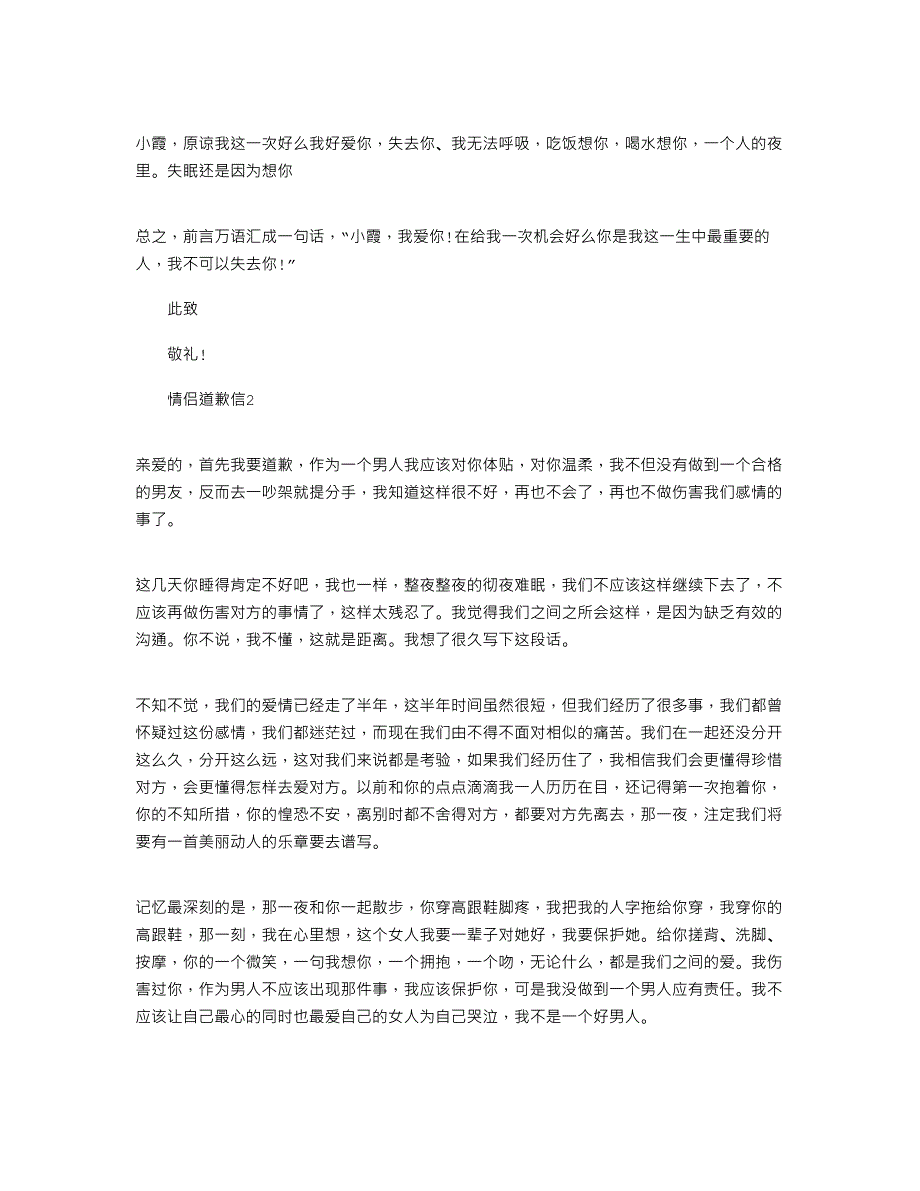 2022年情侣道歉信600字五篇范文_第2页