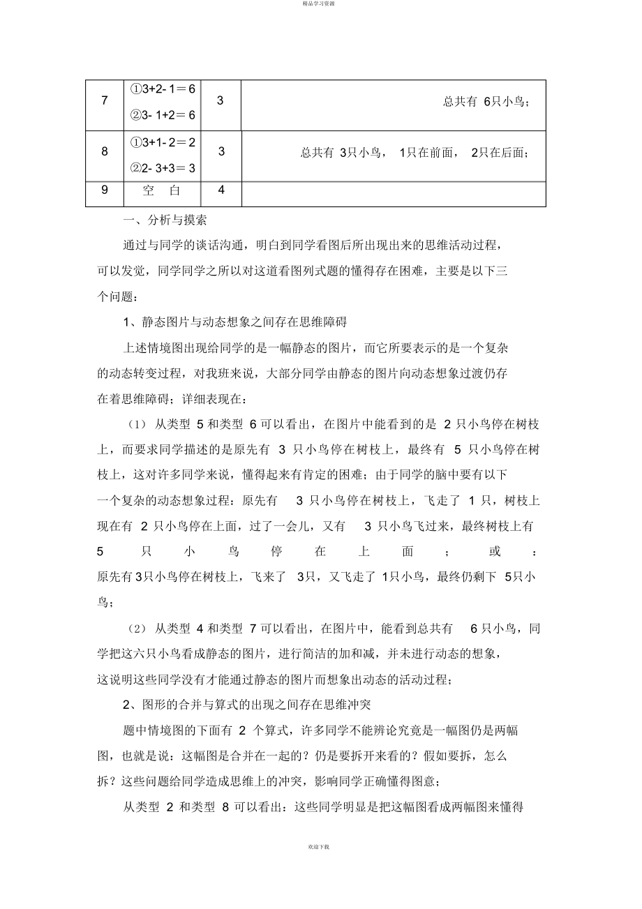 2022年对一道看图列式题的理解2_第3页