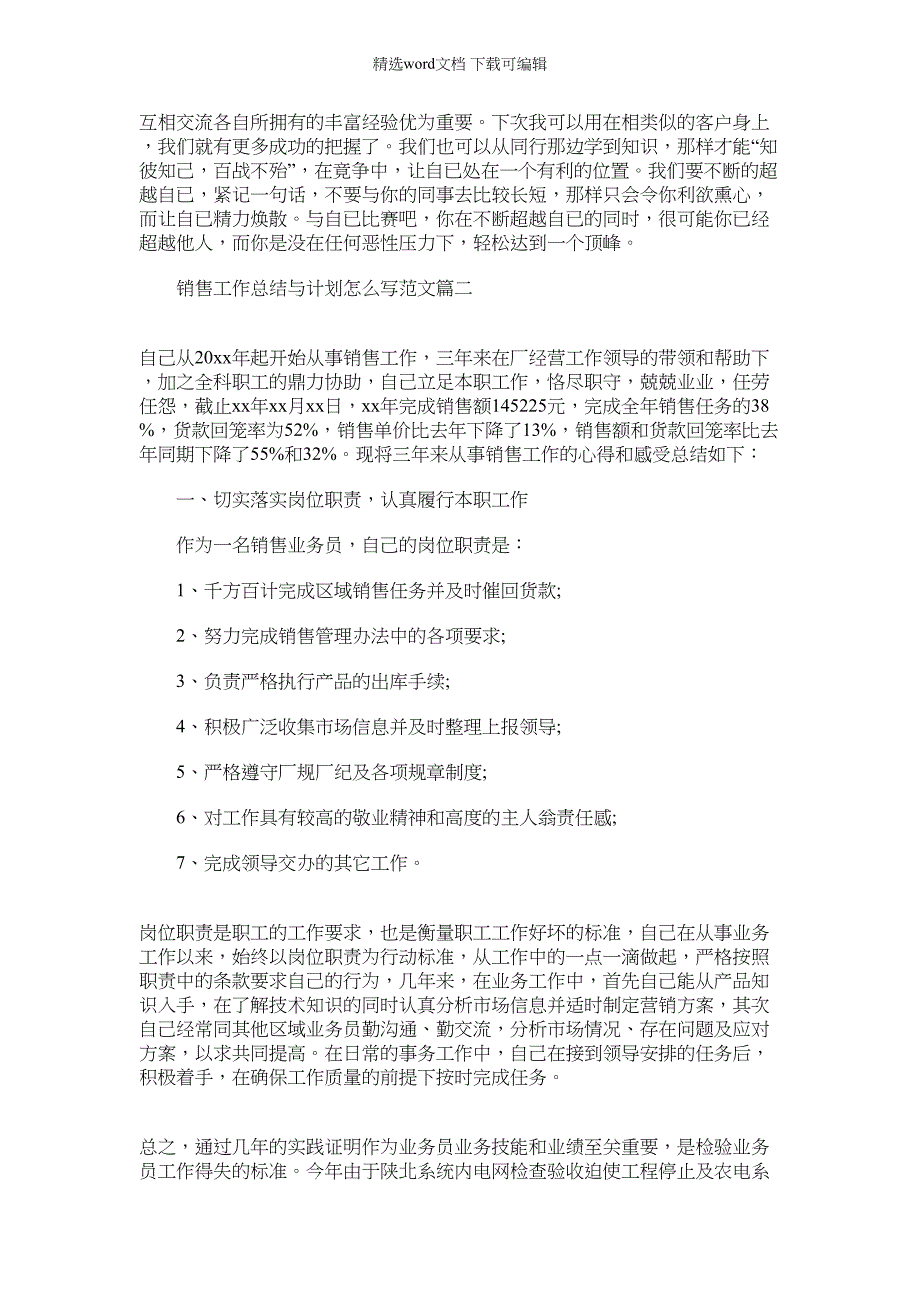 2022年怎么写销售工作总结与计划书范文_第2页