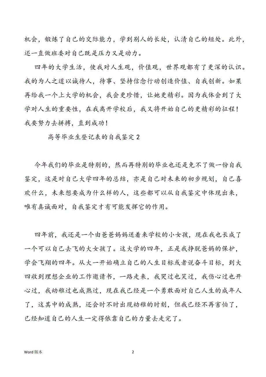 高等毕业生登记表得自我鉴定_第2页