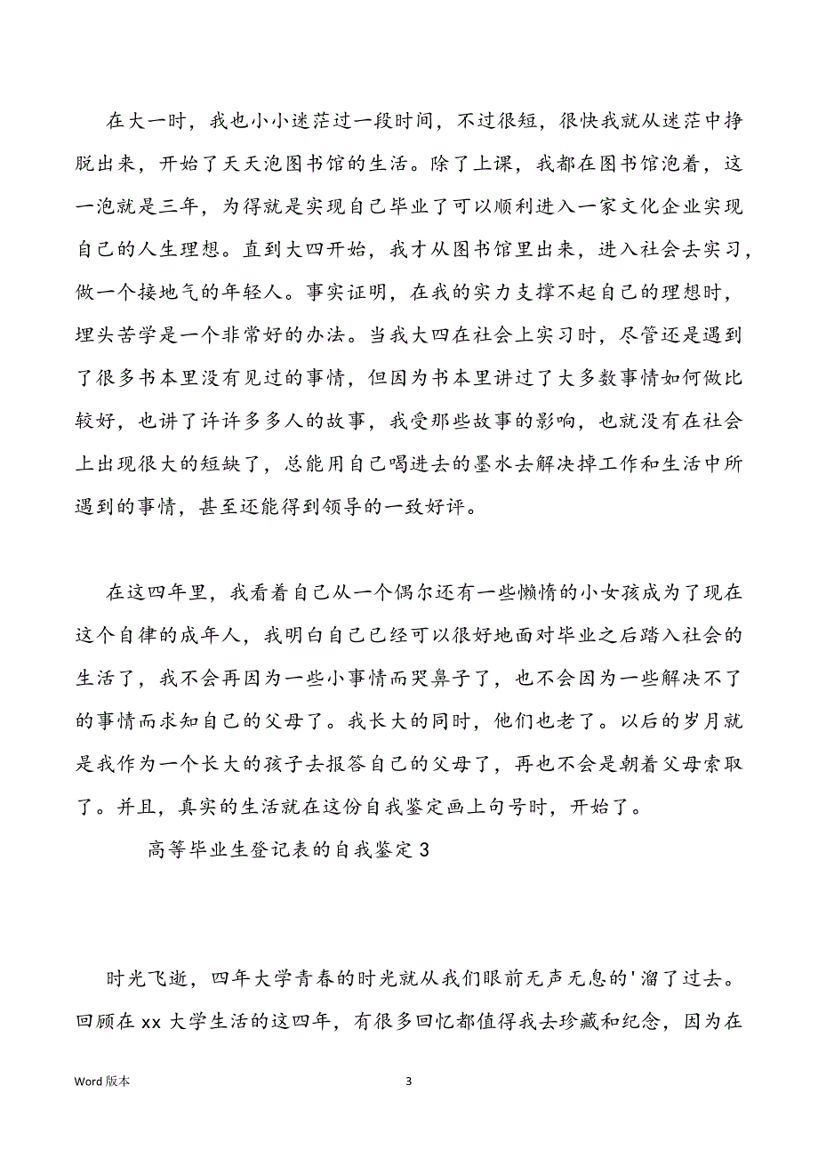 高等毕业生登记表得自我鉴定_第3页