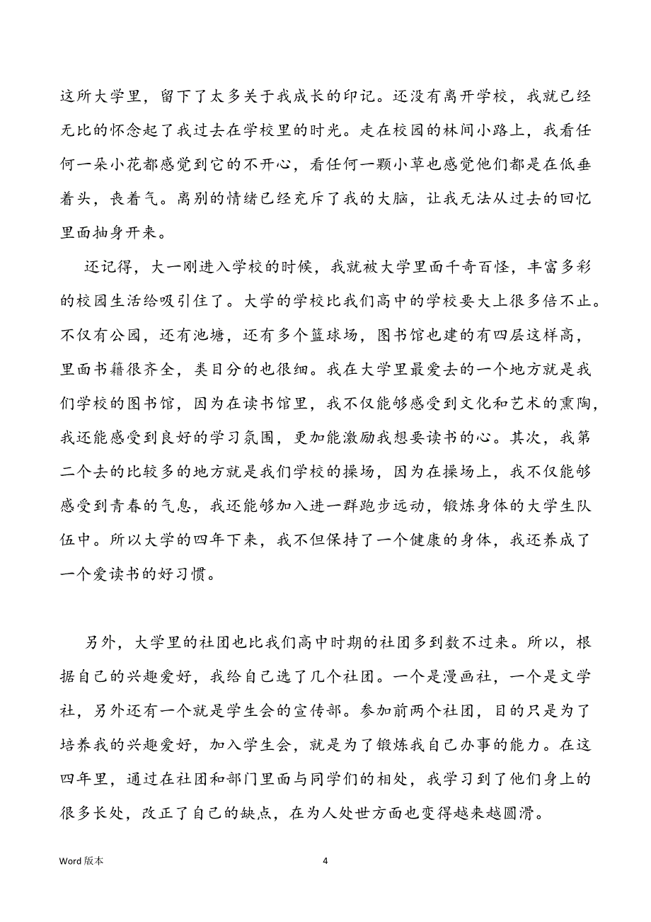 高等毕业生登记表得自我鉴定_第4页