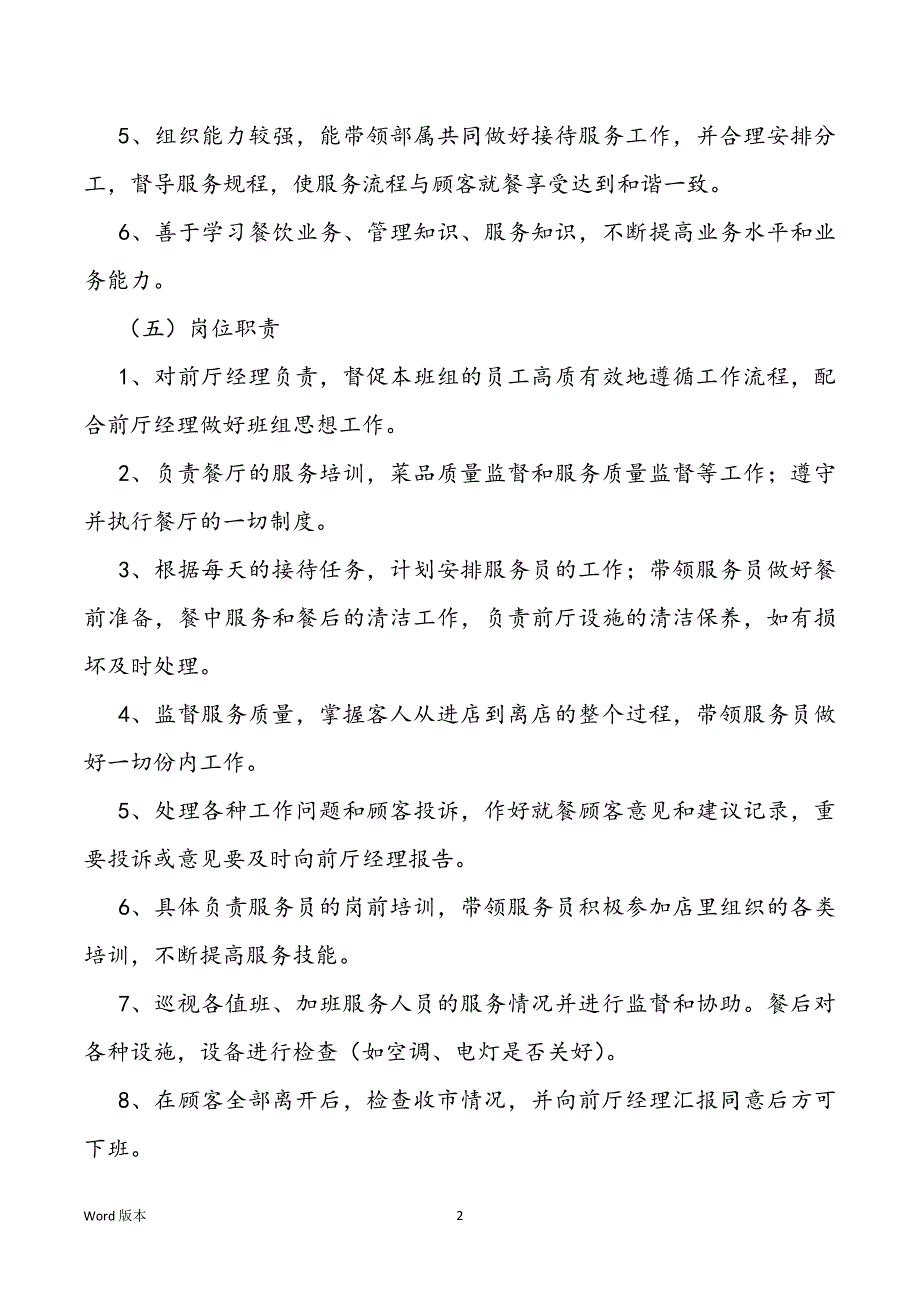 酒店前台领班工作筹划结尾合集_第2页