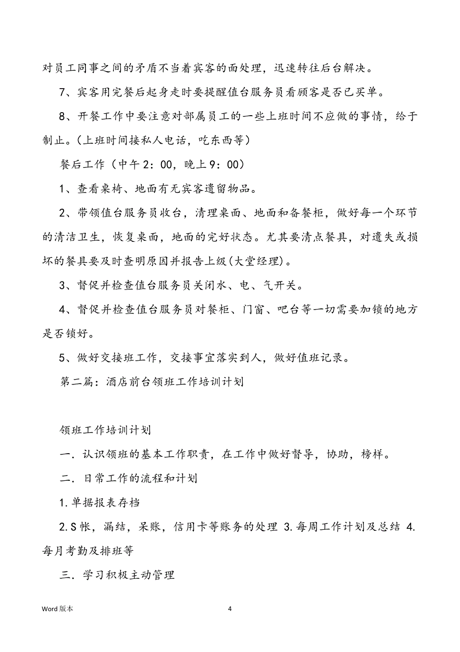 酒店前台领班工作筹划结尾合集_第4页