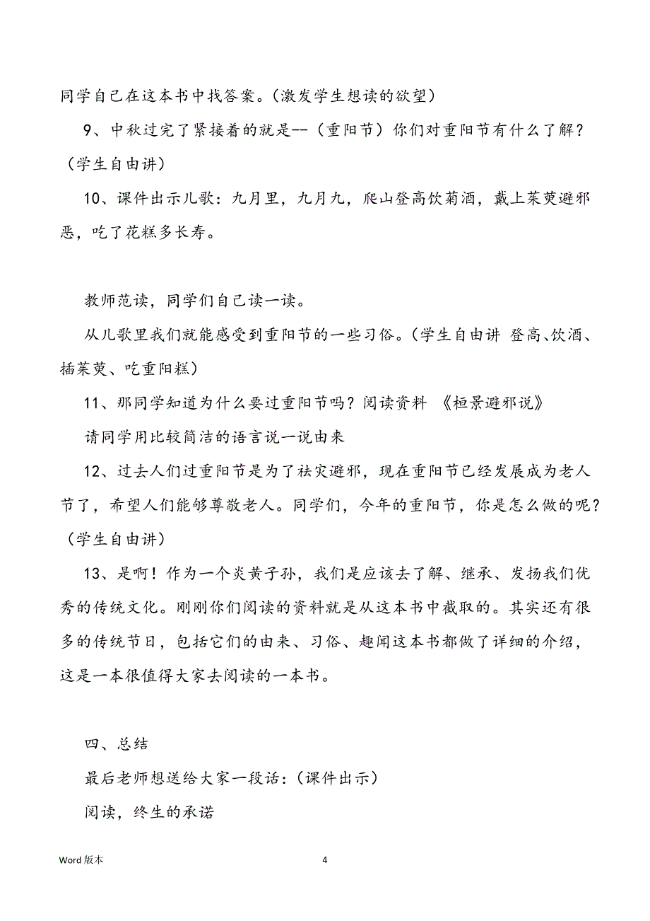 课外阅读导读课教学心的体验_第4页