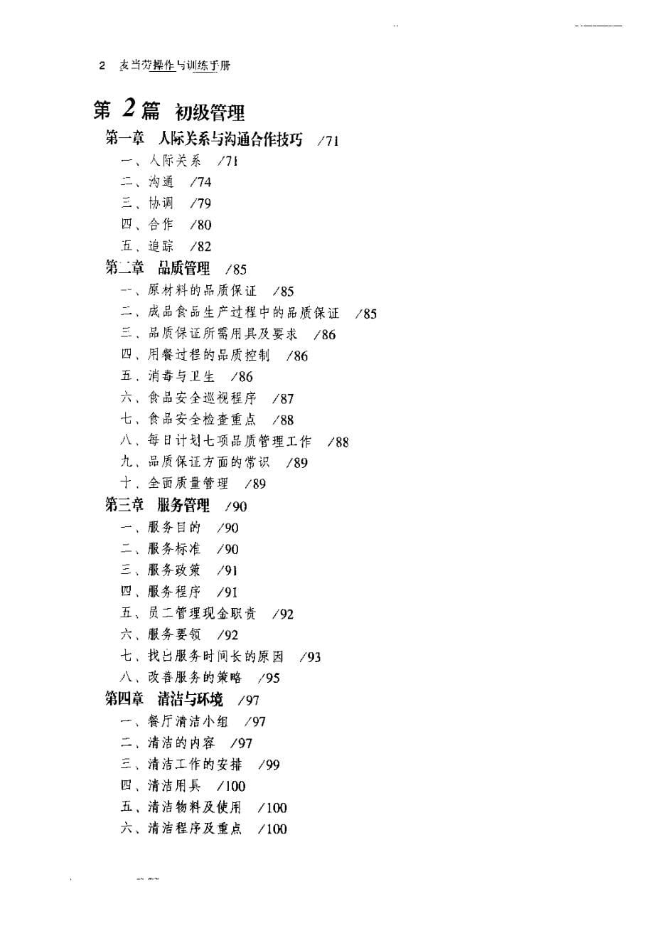 麦当劳操作与训练手册_第5页