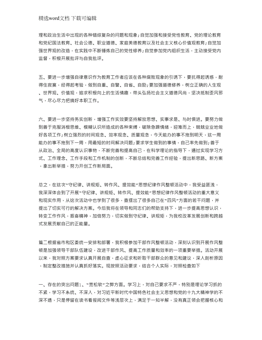 2022年干部作风整顿个人检视剖析材料范文_第2页