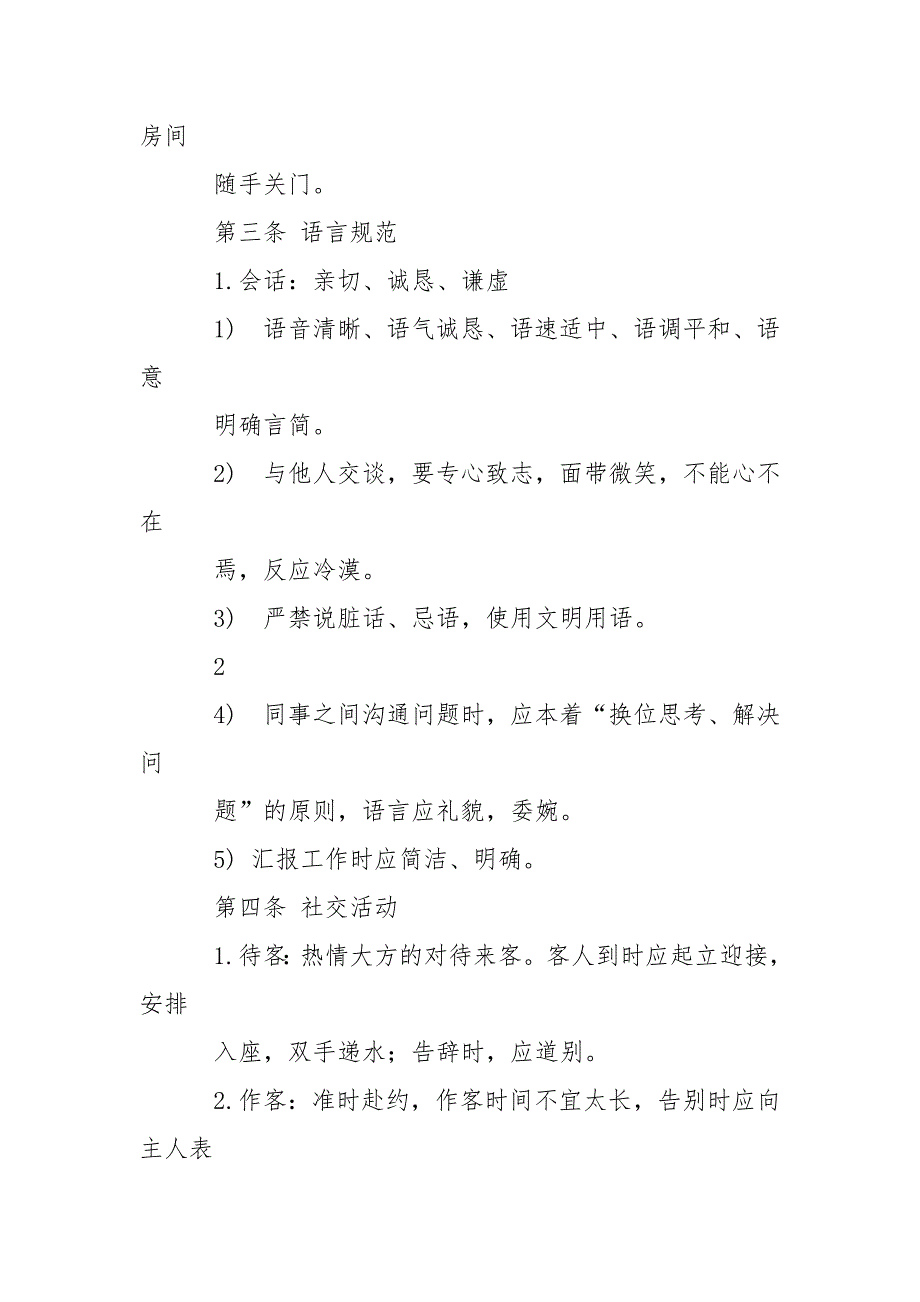 公司办公室日常管理制度简单版范文_第3页