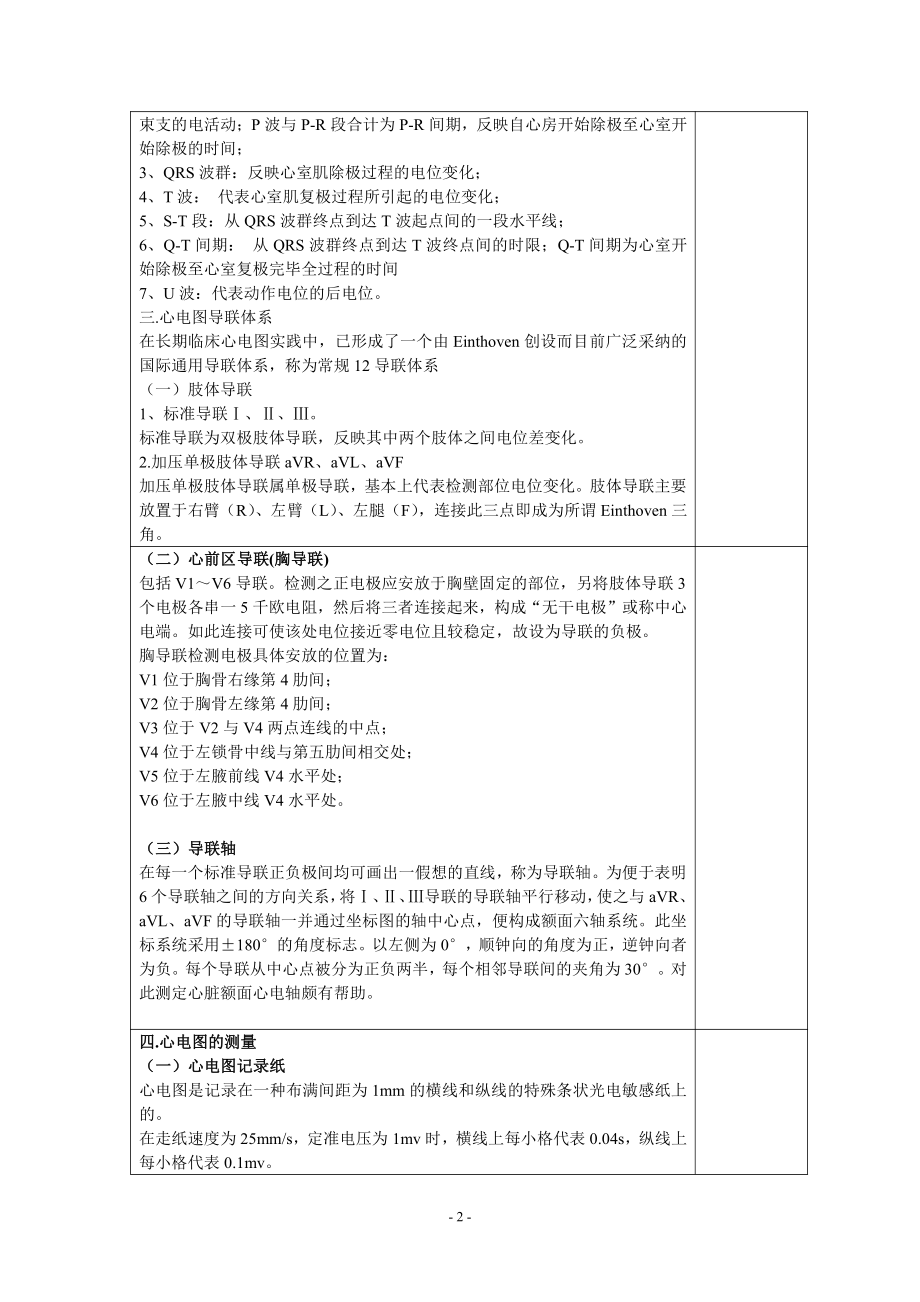 英才学院健康评估教案05-1心电图检查基础知识_第2页