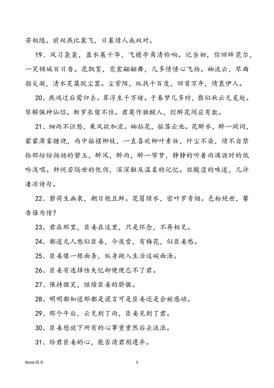 错付情衷得诗句汇集3篇_第3页