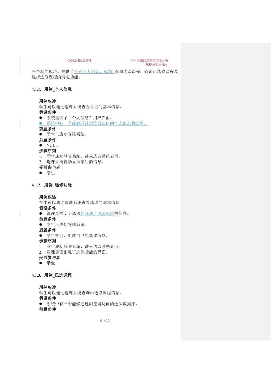 学生选课信息系统需求分析规格说明书模板_第5页