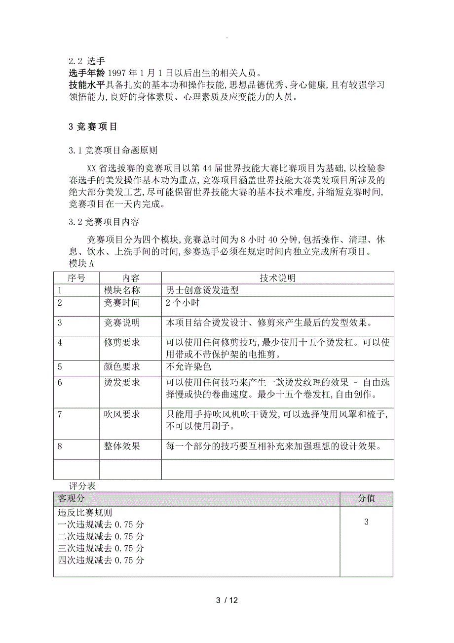 2018第45届世界技能大赛_第4页