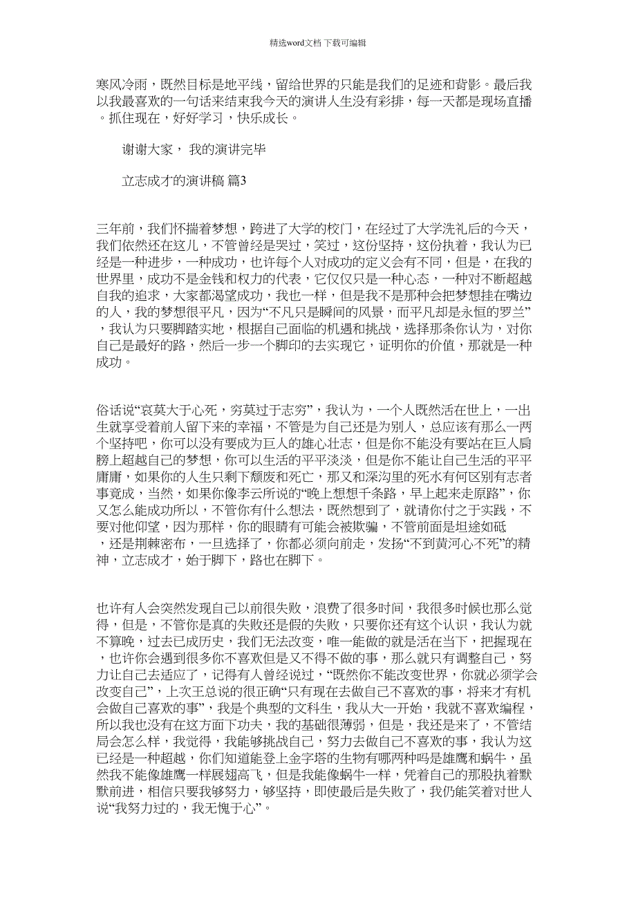 2022年立志成才的演讲稿集合5篇汇总范文_第3页