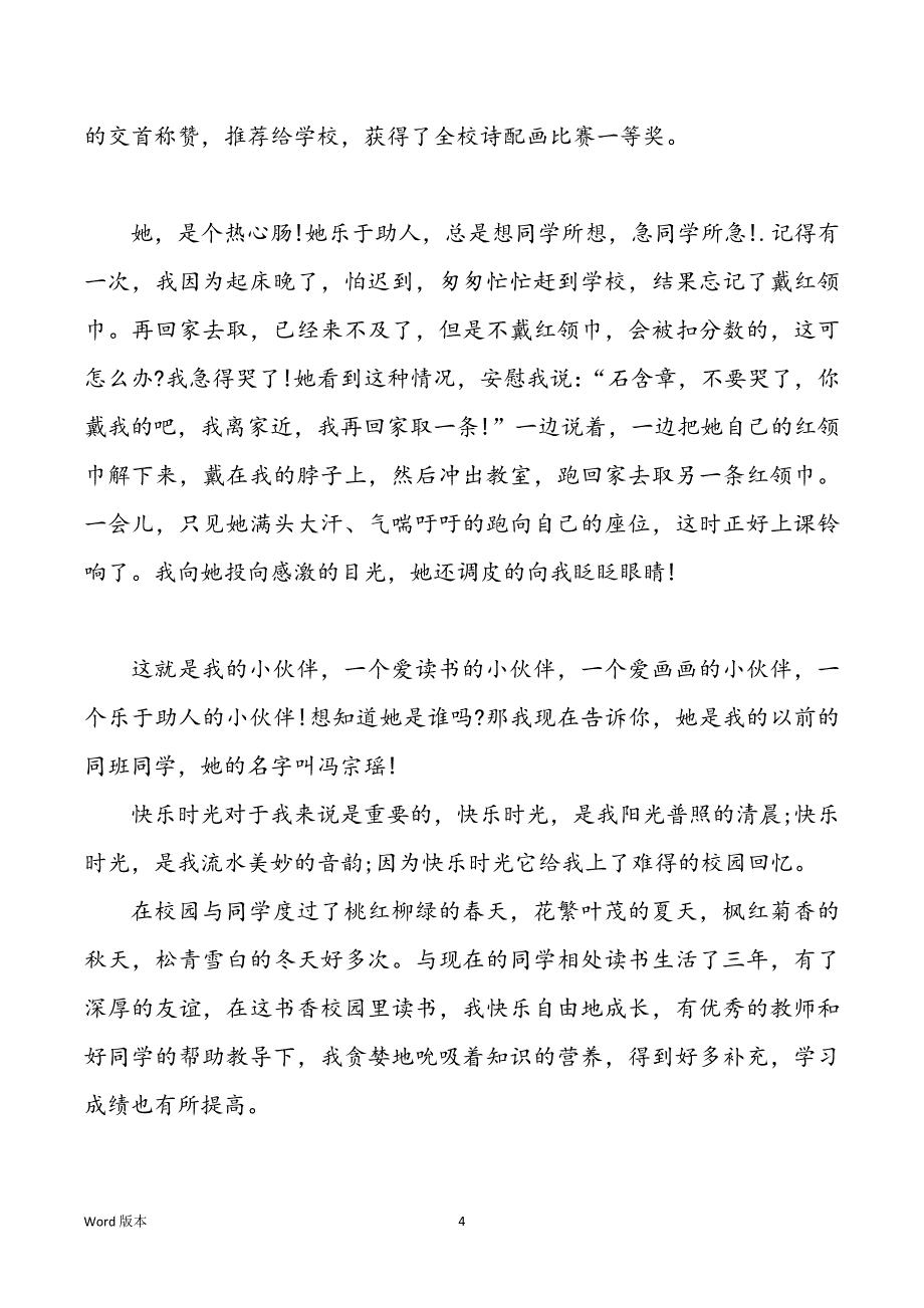 阳光校园我们是好伙伴征文500字5篇_第4页