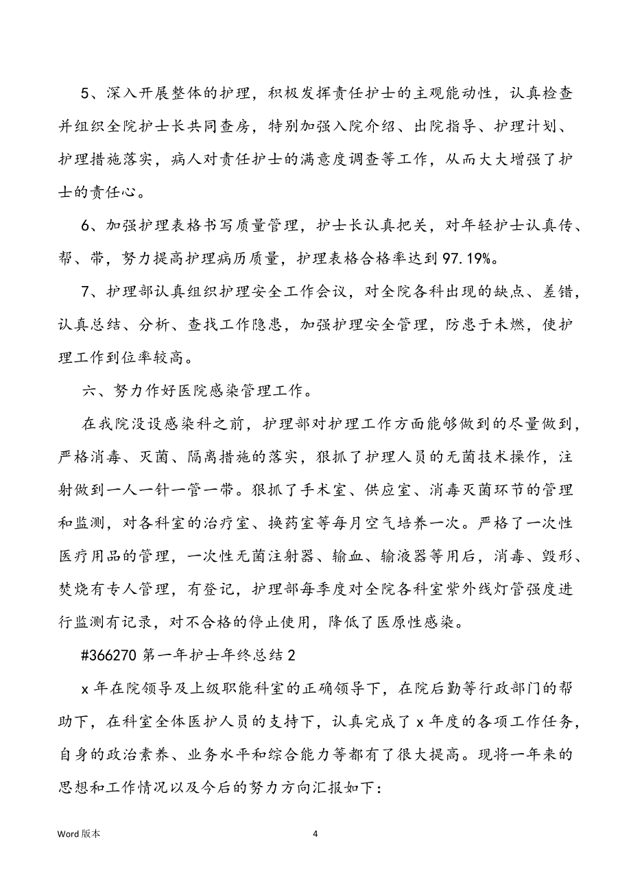 第一年护士年终回顾_第4页