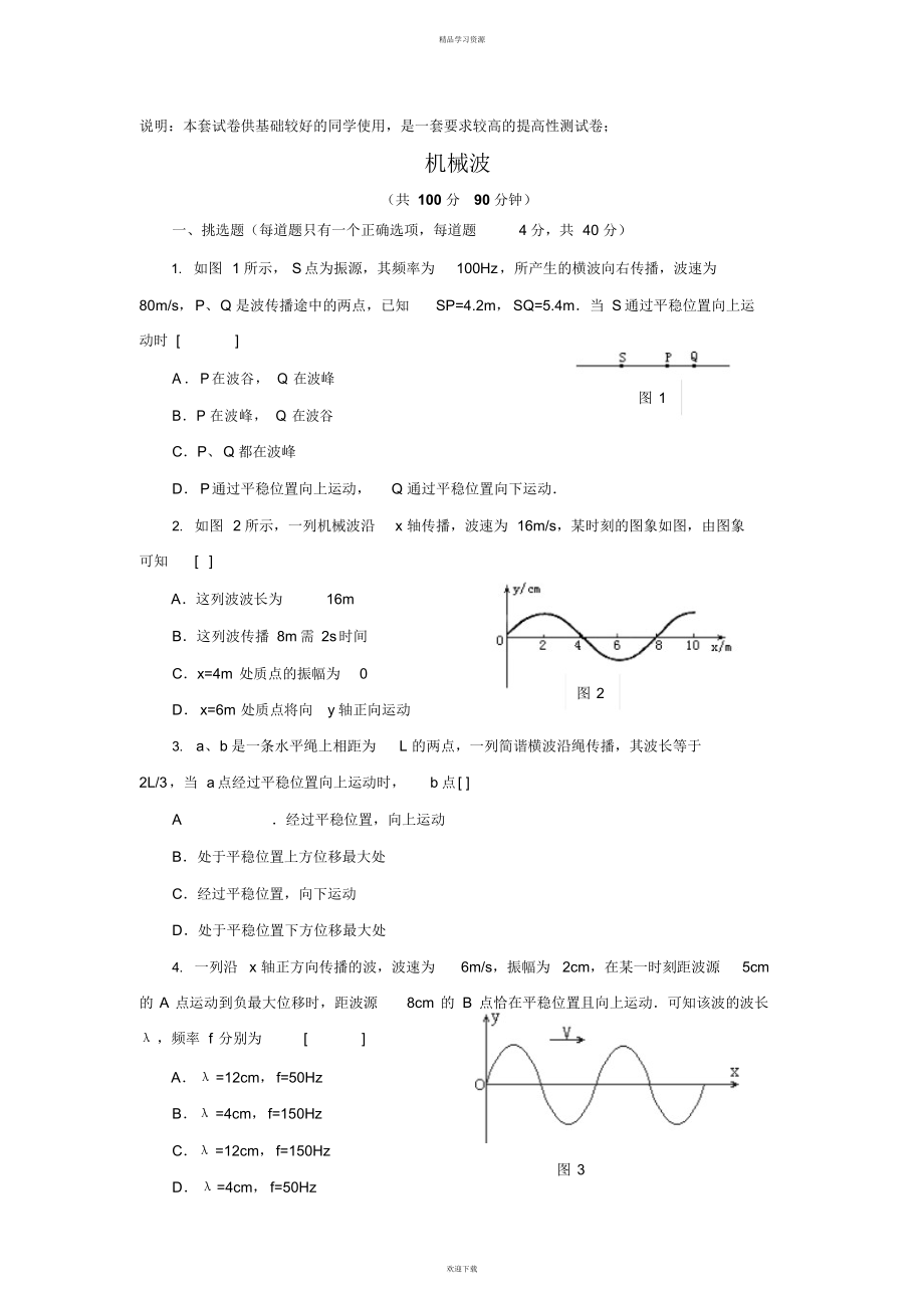 2022年机械波练习题_第1页