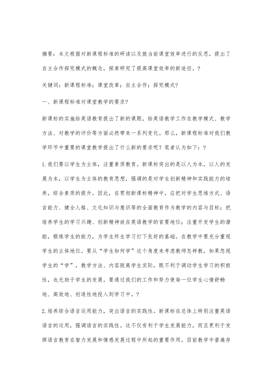 转变高中英语课堂教学模式_第2页