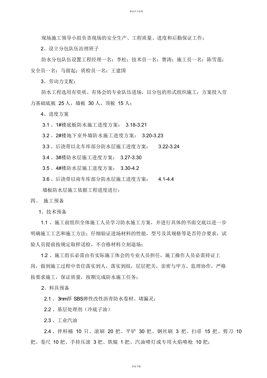 2022年地下室防水工程施工专业技术_第4页