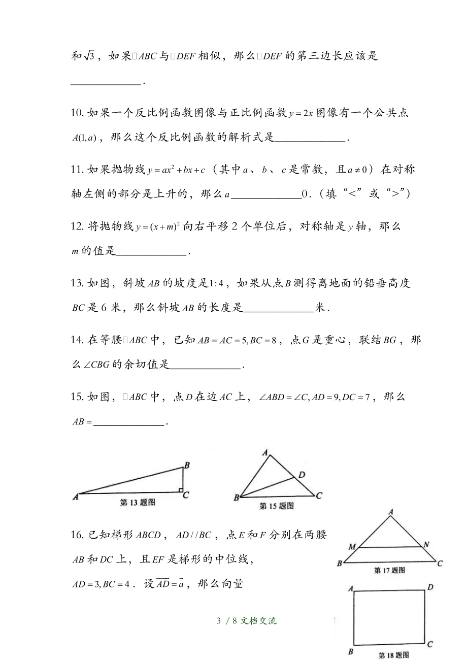 年上海市静安区初三数学一模卷含答案(干货分享)_第3页