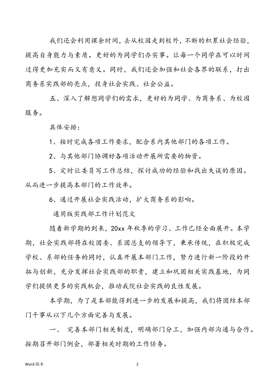 通用版实习部工作筹划范本三篇_第2页