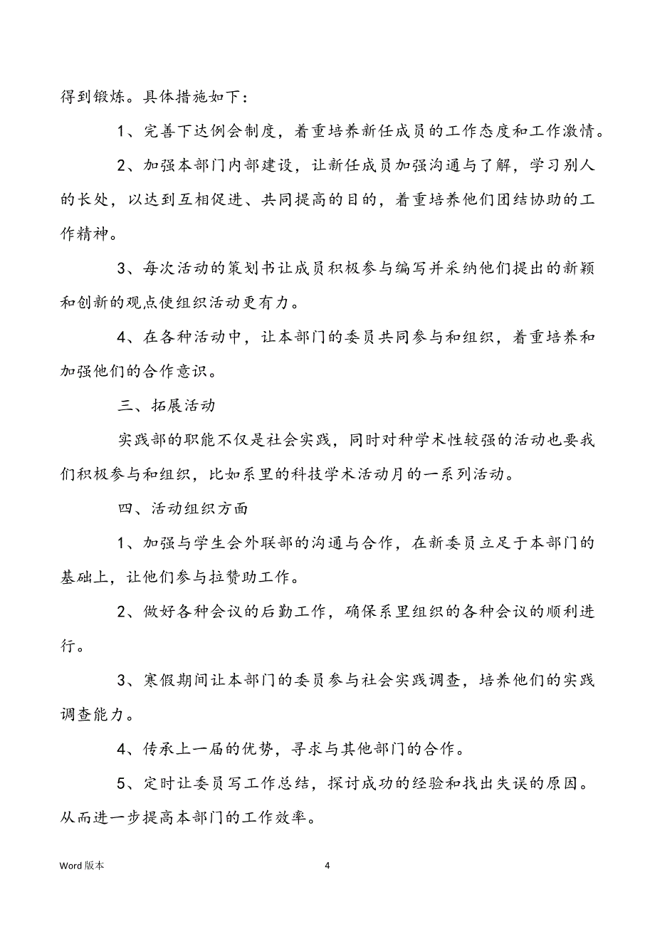 通用版实习部工作筹划范本三篇_第4页