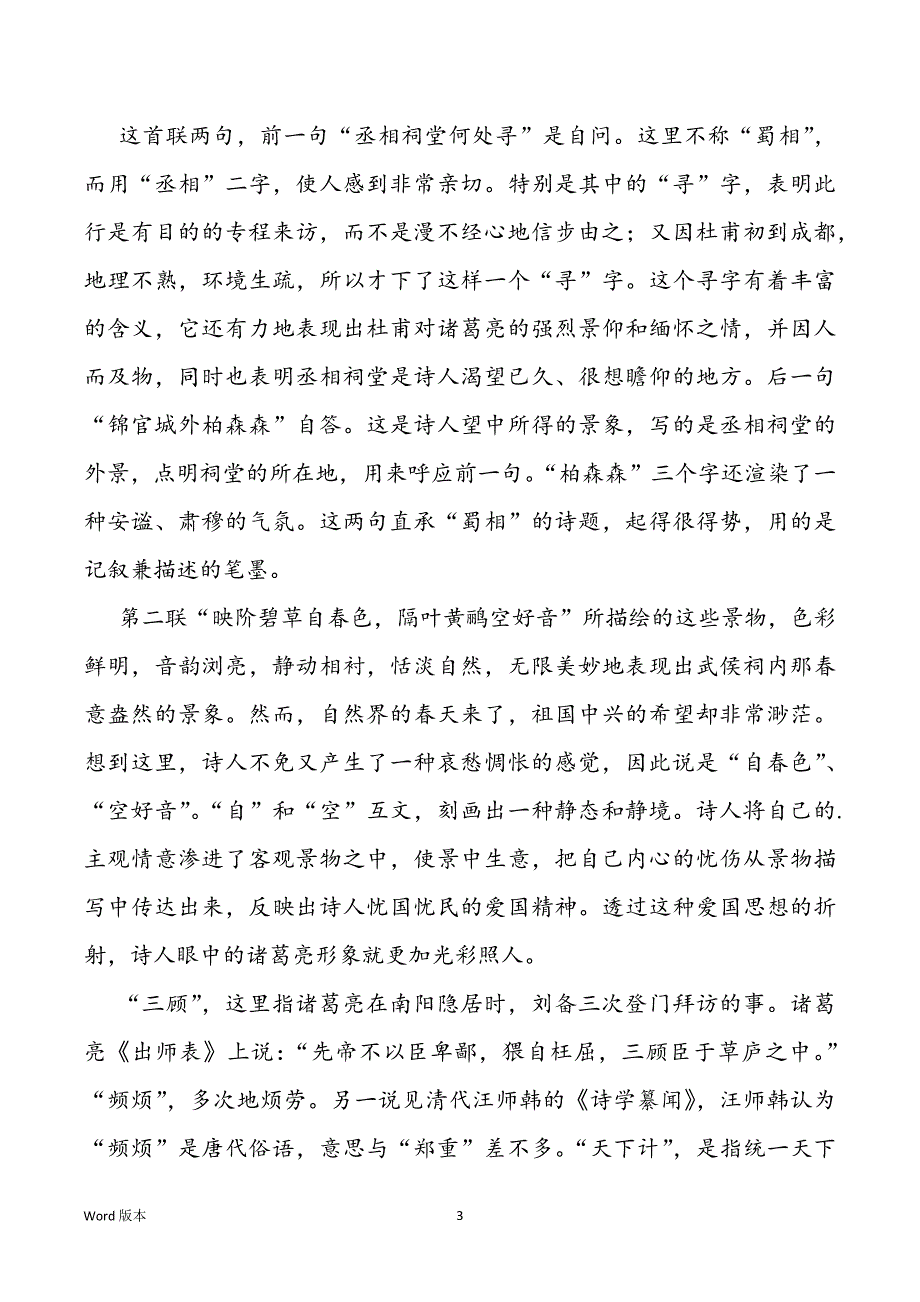 蜀相杜甫得诗原文赏析及翻译_第3页