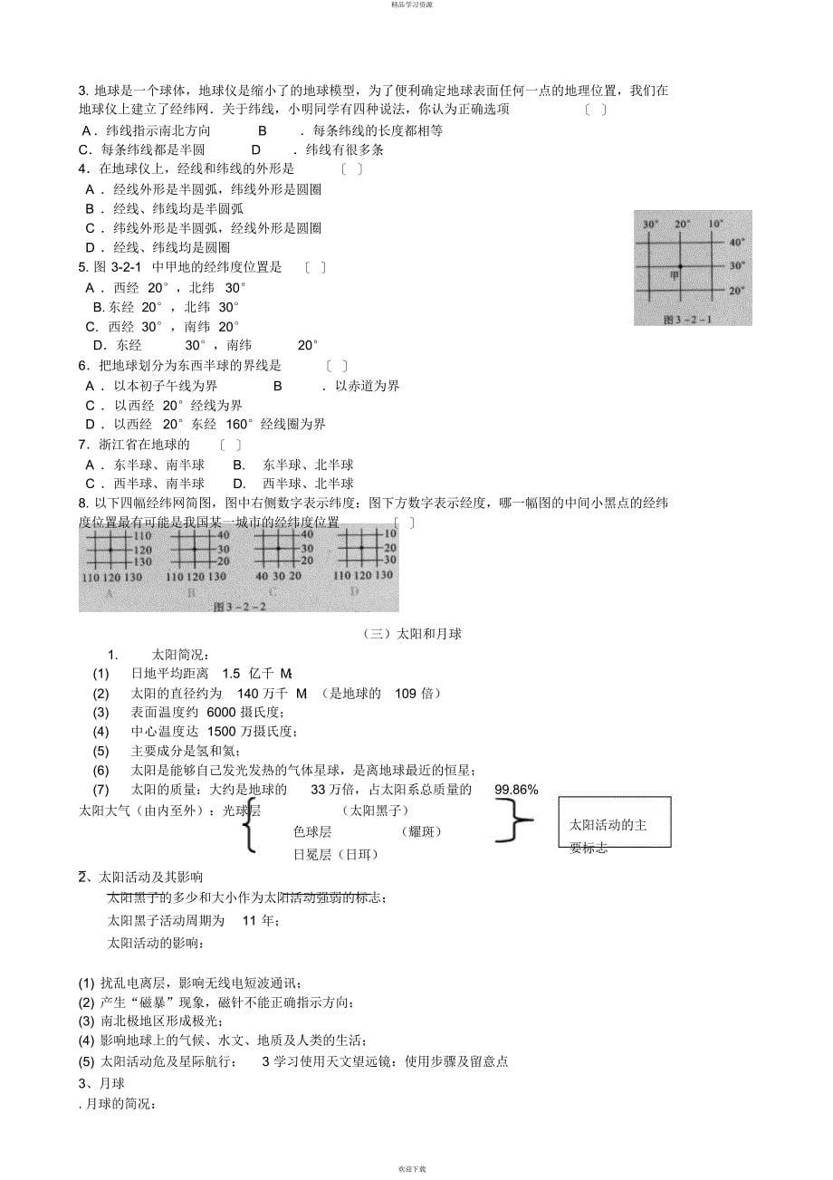 2022年地理复习提纲_第5页