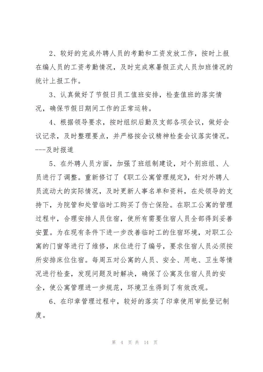 行政办公室年度工作总结参考范本5篇_第4页