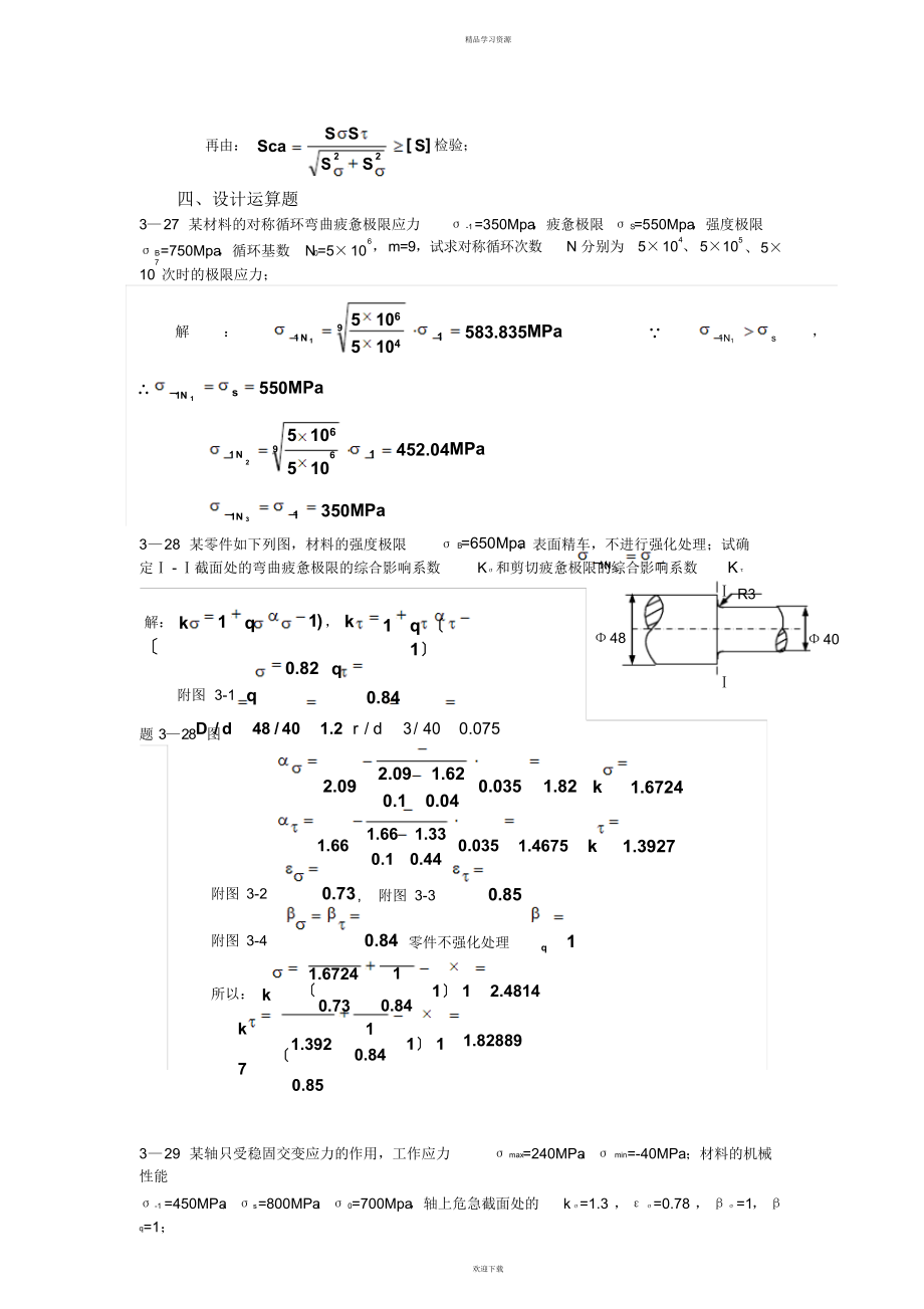 2022年机械设计方案作业3题解_第2页