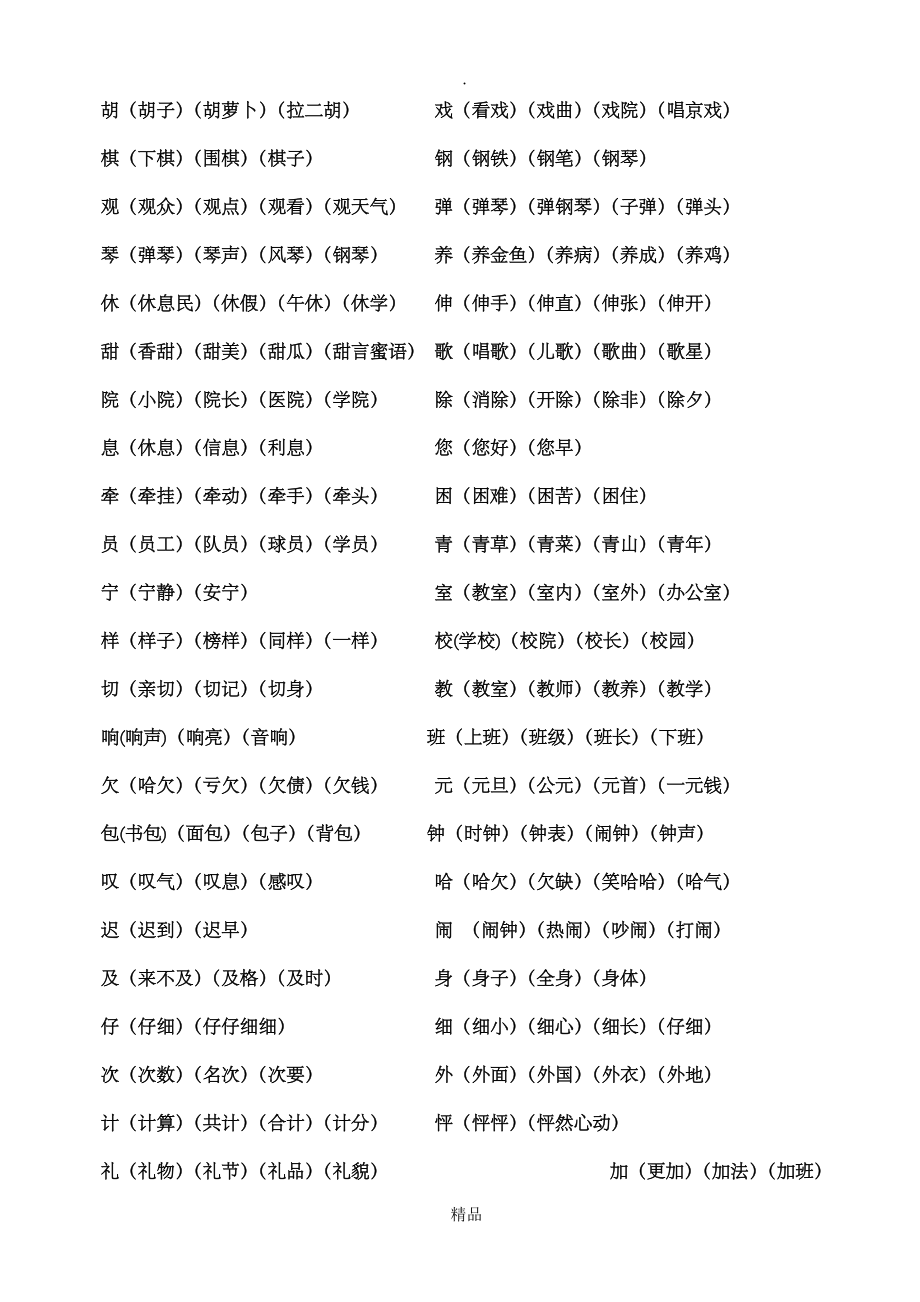 二年级上册听写生字表_第2页